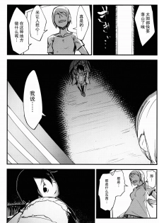 (COMIC1☆9) [Sakekan Memorial (SOLOPIPB)] Shiragasane -Tamoto- [Chinese] [不觉晓个人汉化] - page 28