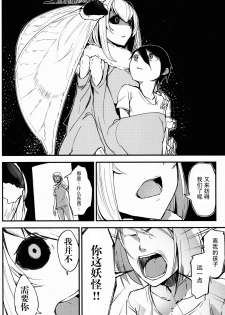 (COMIC1☆9) [Sakekan Memorial (SOLOPIPB)] Shiragasane -Tamoto- [Chinese] [不觉晓个人汉化] - page 29