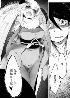 (COMIC1☆9) [Sakekan Memorial (SOLOPIPB)] Shiragasane -Tamoto- [Chinese] [不觉晓个人汉化] - page 12