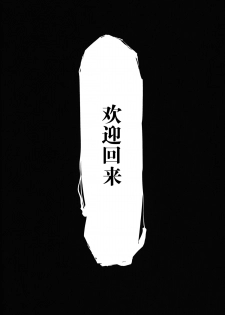 (COMIC1☆9) [Sakekan Memorial (SOLOPIPB)] Shiragasane -Tamoto- [Chinese] [不觉晓个人汉化] - page 35