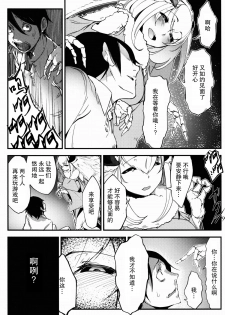 (COMIC1☆9) [Sakekan Memorial (SOLOPIPB)] Shiragasane -Tamoto- [Chinese] [不觉晓个人汉化] - page 11