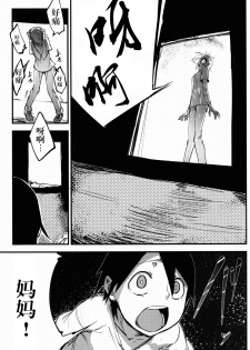 (COMIC1☆9) [Sakekan Memorial (SOLOPIPB)] Shiragasane -Tamoto- [Chinese] [不觉晓个人汉化] - page 30