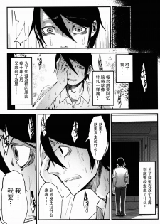 (COMIC1☆9) [Sakekan Memorial (SOLOPIPB)] Shiragasane -Tamoto- [Chinese] [不觉晓个人汉化] - page 34