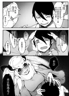 (COMIC1☆9) [Sakekan Memorial (SOLOPIPB)] Shiragasane -Tamoto- [Chinese] [不觉晓个人汉化] - page 13