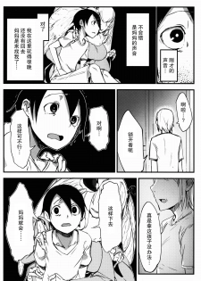 (COMIC1☆9) [Sakekan Memorial (SOLOPIPB)] Shiragasane -Tamoto- [Chinese] [不觉晓个人汉化] - page 27