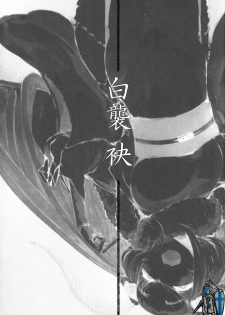 (COMIC1☆9) [Sakekan Memorial (SOLOPIPB)] Shiragasane -Tamoto- [Chinese] [不觉晓个人汉化] - page 3