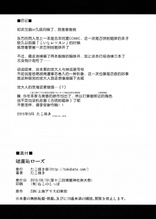 (Reitaisai 12) [Takoyaki-Batake (Takoyaki)] Harenchi Rose (Touhou Project) [Chinese] [无毒汉化组] - page 23