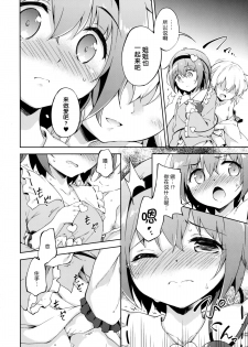 (Reitaisai 12) [Takoyaki-Batake (Takoyaki)] Harenchi Rose (Touhou Project) [Chinese] [无毒汉化组] - page 7