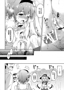 (Reitaisai 12) [Takoyaki-Batake (Takoyaki)] Harenchi Rose (Touhou Project) [Chinese] [无毒汉化组] - page 21