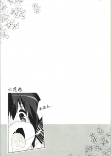 (C85) [Milk Pudding (emily, starfox)] Rikka Koi (Chuunibyou demo Koi ga Shitai!) - page 22