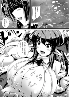 [Yuruyuru GTS (toka, moralgear)] Akuma no Kimagure & Gouin Kyuuin!? Succubus Drain!! [Digital] - page 8