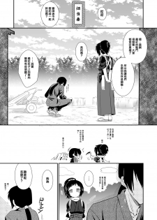 [Ura Urethan (Akari Seisuke)] Konomi no Aite Dattara na (Touken Ranbu) [Chinese] [空想少年汉化] [Digital] - page 4