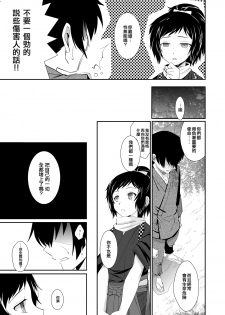 [Ura Urethan (Akari Seisuke)] Konomi no Aite Dattara na (Touken Ranbu) [Chinese] [空想少年汉化] [Digital] - page 6