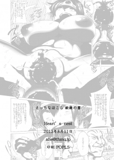 [Heart's nest (hato, Agawa Ryo, bbsacon)] H na Hokora - Shugyou no Sho (Dragon Quest III) [Digital] - page 42