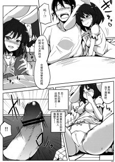 (Reitaisai 10) [Ippongui] Kanojo ga Iru noni Uwaki Shite Tewi-chan to Sex Shita (Touhou Project) [Chinese] [CE家族社] - page 10