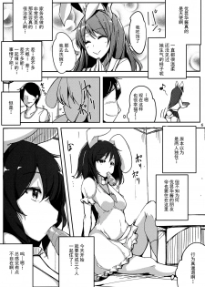 (Reitaisai 10) [Ippongui] Kanojo ga Iru noni Uwaki Shite Tewi-chan to Sex Shita (Touhou Project) [Chinese] [CE家族社] - page 6