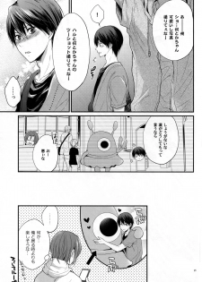 (HaruCC20) [Aiou (Aoshi Hina)] pink marginal (Free!) - page 24