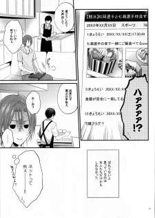 (HaruCC20) [Aiou (Aoshi Hina)] pink marginal (Free!) - page 22