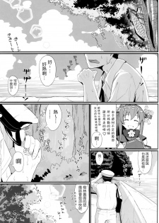 (C86) [Kyokutou Koumuten (Kikunosukemaru)] GIRLFriend's 6 (Kantai Collection -KanColle-) [Chinese] [无毒汉化组] - page 2