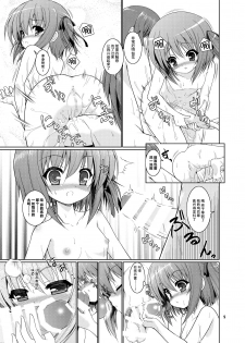 (C86) [Getsusekai (Motoe Hiroya)] Tiny Gift (Ro-Kyu-Bu!) [Chinese] [脸肿汉化组] - page 9