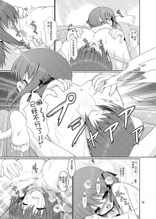 (C86) [Getsusekai (Motoe Hiroya)] Tiny Gift (Ro-Kyu-Bu!) [Chinese] [脸肿汉化组] - page 13