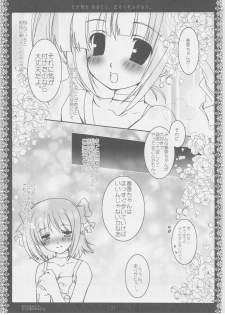 (C70) [Kuronekodou (Takatori Umi)] Tada Uta o Anata ni Tsutaerareru no nara. (THE IDOLM@STER CINDERELLA GIRLS) - page 20