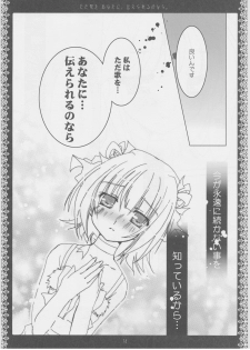 (C70) [Kuronekodou (Takatori Umi)] Tada Uta o Anata ni Tsutaerareru no nara. (THE IDOLM@STER CINDERELLA GIRLS) - page 13