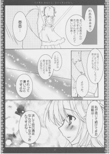 (C70) [Kuronekodou (Takatori Umi)] Tada Uta o Anata ni Tsutaerareru no nara. (THE IDOLM@STER CINDERELLA GIRLS) - page 11