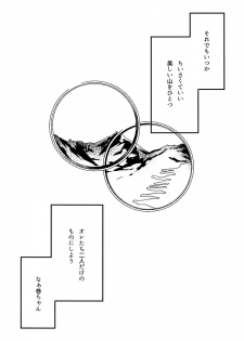 (C87) [Koi no Danmenzu (Iroito)] Houtou Musuko no Kikan - The Return of the Prodigal Son (Yowamushi Pedal) - page 19