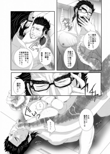 3P Survival Strategy (Japanese) - page 8
