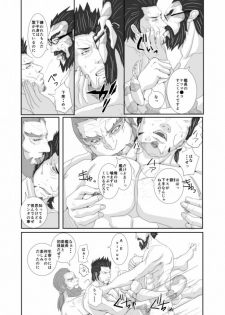 3P Survival Strategy (Japanese) - page 14