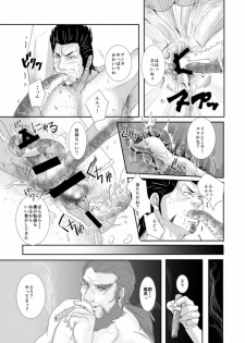 3P Survival Strategy (Japanese) - page 10