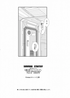 3P Survival Strategy (Japanese) - page 23