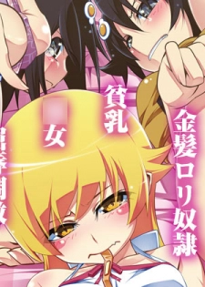 [Yuunabe Shinkouchuu (Tanabe Kyou)] Netoraregatari (Bakemonogatari) [Digital] - page 1