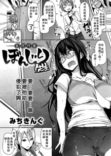 [Michiking] Mousou Sakka Bonjiri Sensei (COMIC Kairakuten 2015-07) [Chinese] [好野雞尻個人漢化] - page 2