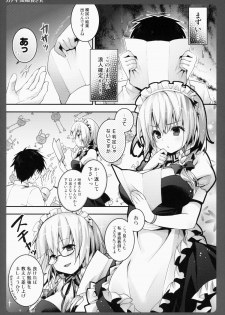 (Kouroumu 10) [Kinokonomi (konomi)] Katekyo no Sakuya-san (Touhou Project) - page 4