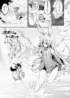 (COMIC1☆9) [Shigure Ebi (Various)] Elin-chan to... (TERA The Exiled Realm of Arborea) - page 21