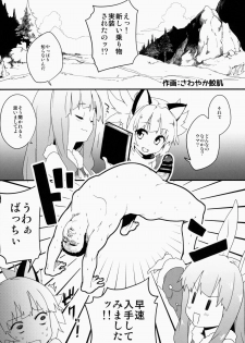 (COMIC1☆9) [Shigure Ebi (Various)] Elin-chan to... (TERA The Exiled Realm of Arborea) - page 29