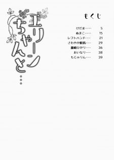 (COMIC1☆9) [Shigure Ebi (Various)] Elin-chan to... (TERA The Exiled Realm of Arborea) - page 4
