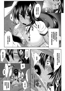 (C79) [Kikuya (Kimura Naoki)] Kanu Rouraku (Ikkitousen) [Chinese] [黑条汉化] - page 20