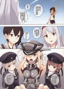 (COMIC1☆8) [Seven Days Holiday (Shinokawa Arumi, Koga Nozomu)] Toubu Sensen Ijou Ari (Kantai Collection -KanColle-) [Chinese] [final個人漢化] - page 2