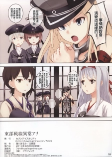 (COMIC1☆8) [Seven Days Holiday (Shinokawa Arumi, Koga Nozomu)] Toubu Sensen Ijou Ari (Kantai Collection -KanColle-) [Chinese] [final個人漢化] - page 17