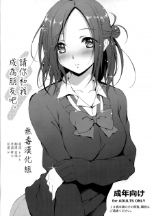 (COMIC1☆8) [Kikurage-ya (Kikurage)] Tomodachi ni Nattekudasai (One Week Friends) [Chinese] [无毒汉化组] - page 1