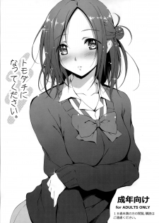(COMIC1☆8) [Kikurage-ya (Kikurage)] Tomodachi ni Nattekudasai (One Week Friends) [Chinese] [无毒汉化组] - page 2