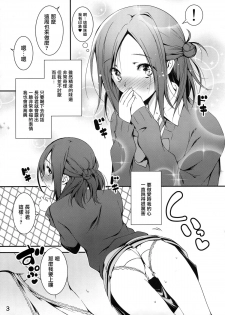 (COMIC1☆8) [Kikurage-ya (Kikurage)] Tomodachi ni Nattekudasai (One Week Friends) [Chinese] [无毒汉化组] - page 4