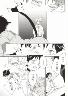 (HaruCC18) [Mm. (Moto)] Shin-chan ga Hatsujouki ni Narimashita. (Neon Genesis Evangelion) - page 6