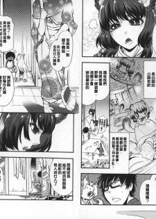 [Hattori Mitsuka] 2LDK Kitsune Tsuki | 2LDK淫妖狐附身 [Chinese] - page 35