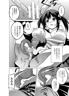 [Anthology] 2D Comic Magazine Suisei Seibutsu ni Okasareru Heroine-tachi Vol. 1 [Digital] - page 36