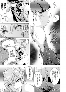[Anthology] 2D Comic Magazine Suisei Seibutsu ni Okasareru Heroine-tachi Vol. 1 [Digital] - page 9