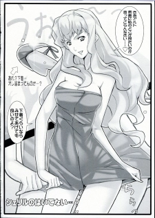 (C74)  [Yowatari Kouba (Jet Yowatari)] Natsu no Daisankakukankei. (Macross Frontier) - page 21